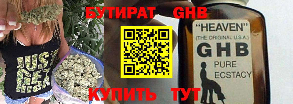 БУТИРАТ 1.4BDO Сокол
