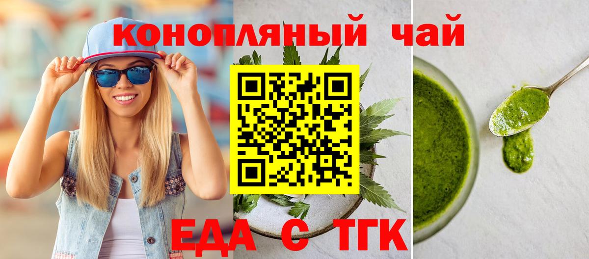Еда ТГК марихуана  Вход с VPN  Сокол 