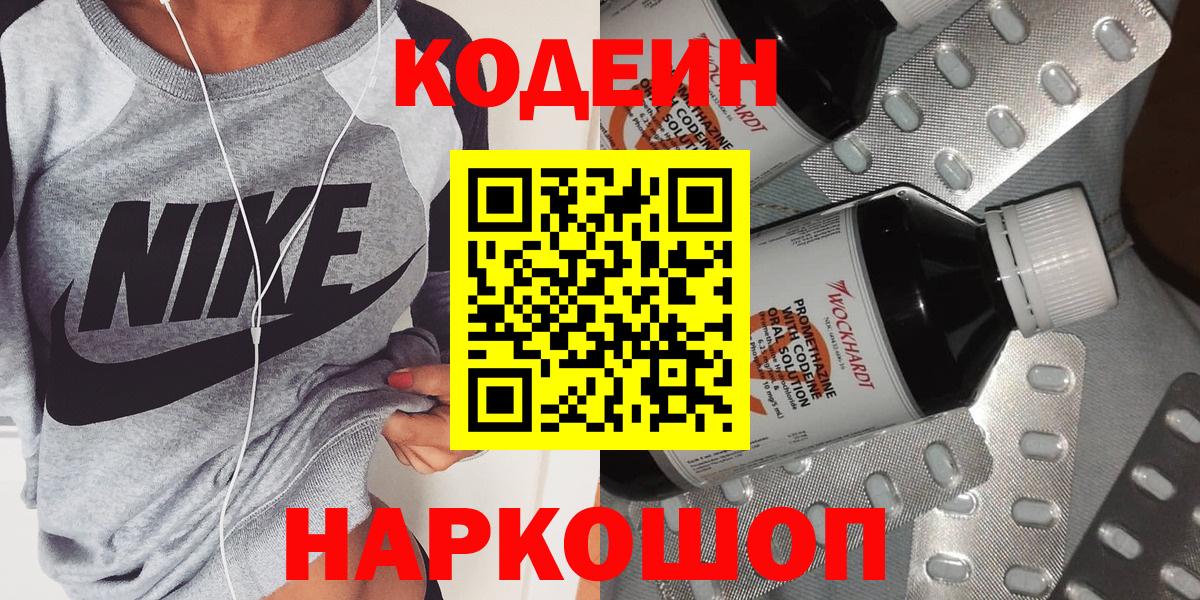 где купить наркоту  Codein Purple Drank  Вход с VPN  Сокол  Кодеин Purple Drank 