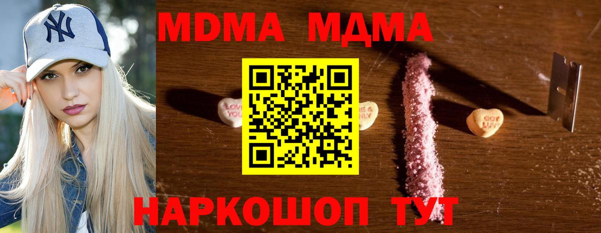 МДМА  MDMA crystal  Вход с VPN  MDMA молли  Сокол 