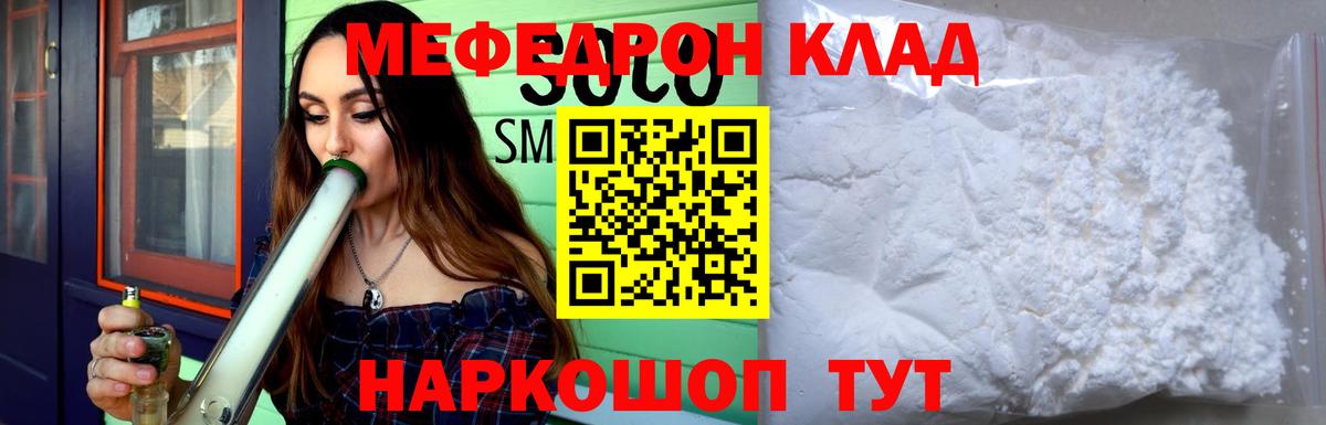 МЯУ-МЯУ mephedrone  Вход с VPN  Меф 4 MMC  МЕФ  Сокол 