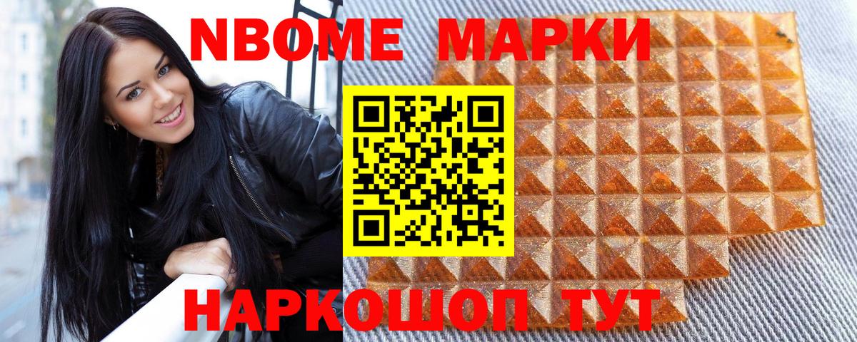 Марки N-bome 1500мкг Сокол